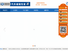 Tablet Screenshot of cdfuyao.com